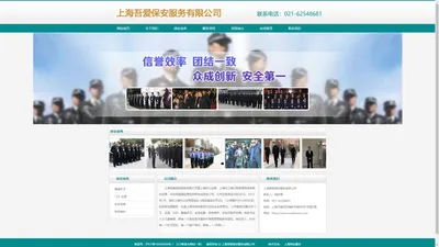 上海吾爱保安服务有限公司