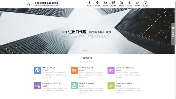 上海新岚实业有限公司丨进出口代理丨进口代理丨出口代理丨海运进出口丨空运进出口丨船代租船丨报关报检丨出口退税丨出口贷款融资丨代理进口开证