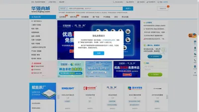 华强商城- 一站式电子元器件采购平台