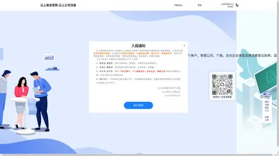 云上吴忠官网-云上公司注册