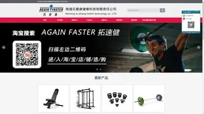 
	Again Faster-拓速健/家庭健身房/健身中心/体能训练和功能性力量训练
