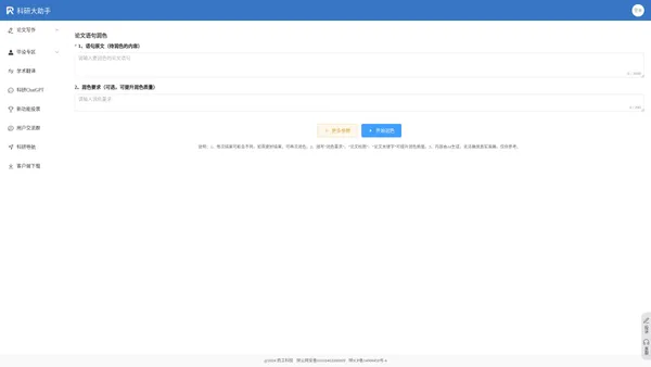科研大助手 - 全流程科研辅助平台，提升效率与成果质量