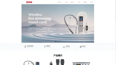 DOW|多维首页|直播设备