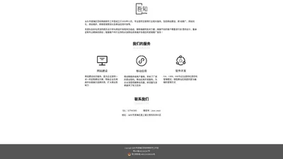 汕头市澄海区吾知网络软件工作室