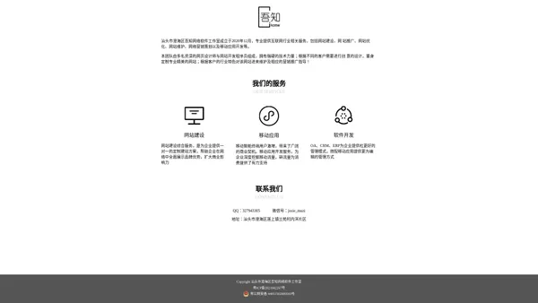 汕头市澄海区吾知网络软件工作室