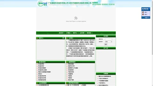 网站首页 - 广东惠能科技服务有限公司