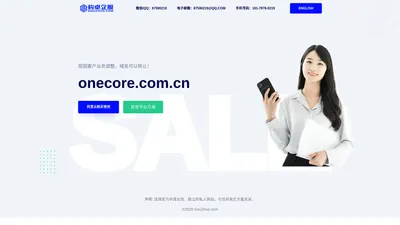 Welcome to onecore.com.cn Home.