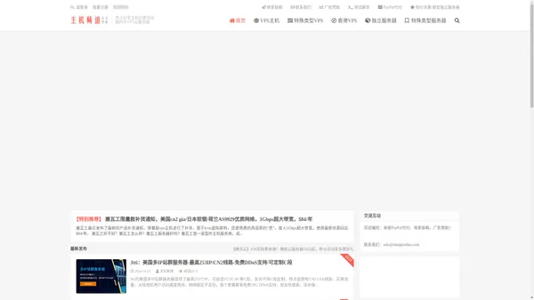 主机频道_国内外免备案便宜vps服务器,低价vps,vps优惠码,云服务器,特价服务器,vps主机测评