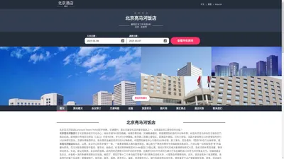 北京亮马河饭店|Landmark Towers Hotel|欢迎您