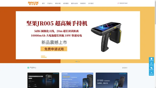 RFID终端手持机_无线PDA_超高频手持终端_睿丰厚德RFID物联科技