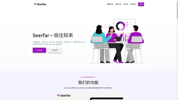 Seerfar - 专为Ozon卖家打造的一站式选品和运营工具