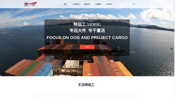 OOG CARGO SERVICE SHIPPING .,LTD上海速远供应链管理