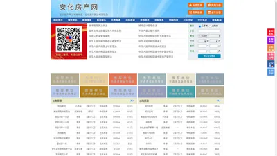 安化房产网-安化二手房-安化租房