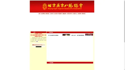 北京燕京八绝协会 北京燕京八绝协会 JavaScript 图片滑动切换效果