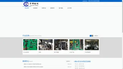 无锡华坤检测技术服务有限公司|环境试验|可靠性试验|理化检测|失效分析|材料检测|认证咨询|ELV