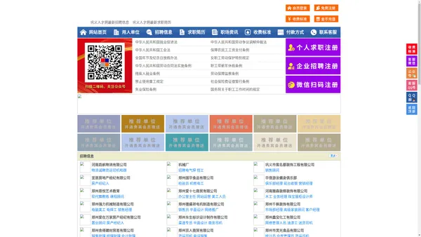 巩义人才网-巩义人才招聘网-巩义招聘网
