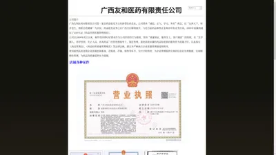 广西友和医药有限责任公司