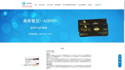 仿制AZD9291/奥希替尼价格_AZD9291/奥希替尼代购直邮_AZD9291/奥希替尼使用说明书-海得康