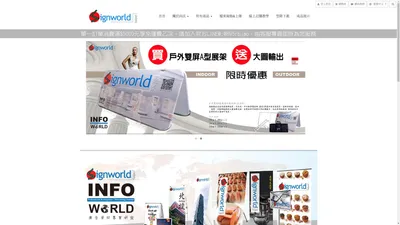 首頁|尚沃實業有限公司Signworld