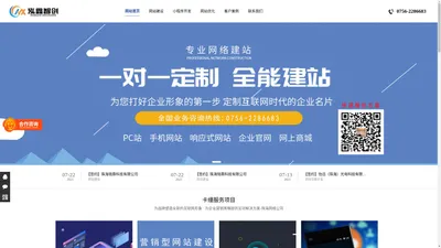 珠海泓鑫智创_网站开发_网站制作_网站设计_网站建设公司