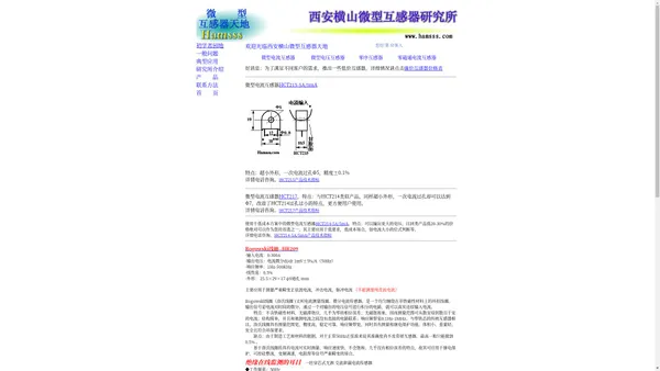 微型互感器天地-西安横山微型互感器研究所 微型电流互感器 电压互感器