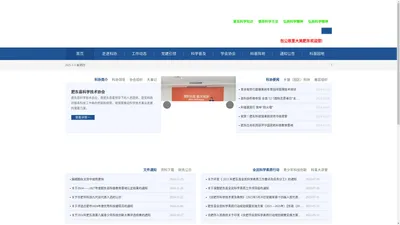 肥东县科学技术协会