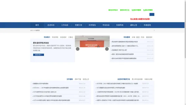 肥东县科学技术协会