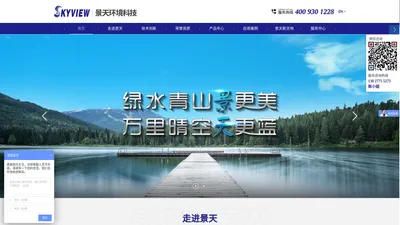 广东景天环境科技股份有限公司