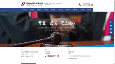 河南地利律师事务所|安阳律师事务所|安阳知名律师事务所|安阳刑事律师