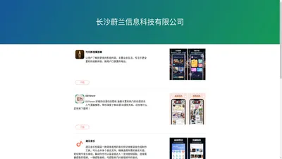 长沙蔚兰信息科技有限公司