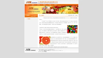 广州捷希食品科技有限公司