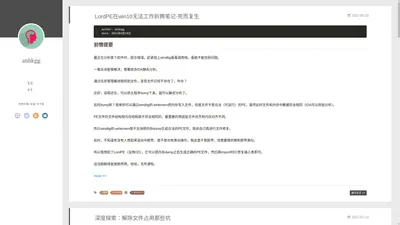 Anhkgg'Lab | Windows Kernel | Rootkit | Reverse Engineer | Expolit | 内核研究 | 逆向分析 | 漏洞分析挖掘