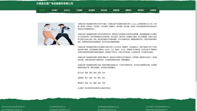 方城县业煤广电设备股份有限公司