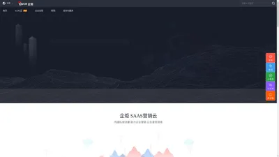 | 企炬·SAAS营销云，一站式企业社交营销解决专家 