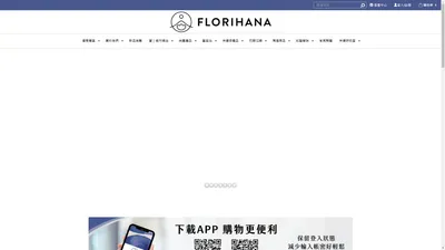 芳療家Florihana台灣總代理