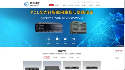 工业级ONU厂家|EPON OLT ONU设备厂家|GPON OLT ONT设备厂家|工业级 PoE ONU|深圳聚源通信|EPON监控工程/酒店融合通信/智慧园区解决方案