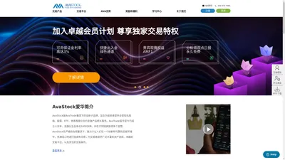 股指股票交易平台丨mt5交易软件-AvaStock爱华集团官网