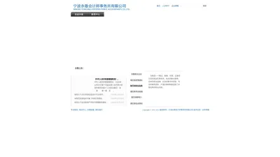 宁波永敬会计师事务所有限公司