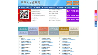 平原人才招聘网-平原人才网-平原招聘网