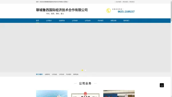 首页-聊城鲁西国际经济技术合作有限公司官网