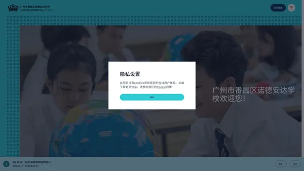 广州市番禺区诺德安达学校 | 广州双语学校