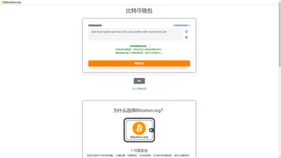 比特币钱包 (BTC) — 用中文创建一个比特币钱包。官方网站。