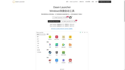 Dawn Launcher - Windows快捷启动工具