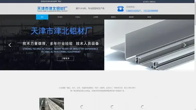 天津铝材_特种工业铝型材_异型铝型材_专业铝型材厂家_天津市津北铝材厂