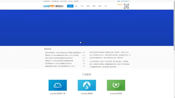 CmsTop-顶级融媒体解决方案提供商（CMS系统）-思拓合众 