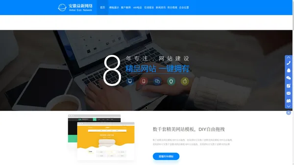 益新网络-安徽益新网络建站平台、免费建站、自助建站