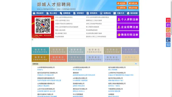 郯城人才招聘网-郯城人才网-郯城招聘网