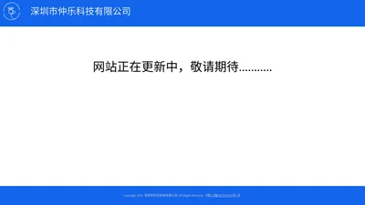 深圳市仲乐科技有限公司