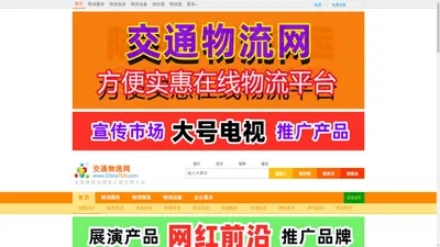 交通物流网ChinaTLN.com--全球大型网上物流平台-官网