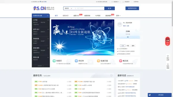 R5网|威客众包-在线交易服务平台_R5.CN